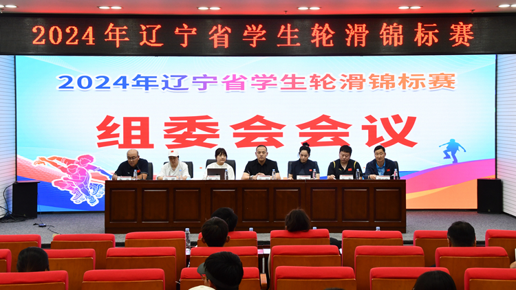 2024年辽宁省学生轮滑锦标赛在我校成功举办