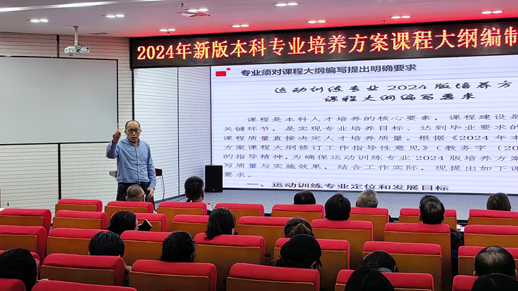学校召开新版本科专业培养方案课程大纲编制工作培训会