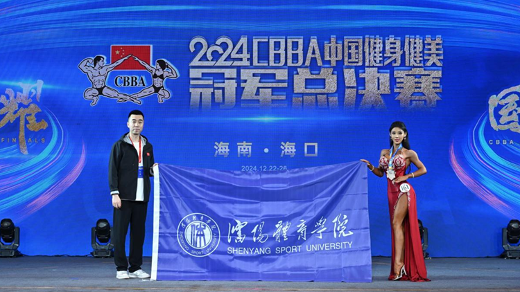 我校健身健美队冯梦一夺得中国健身健美冠军总决赛女子健身模特铜牌
