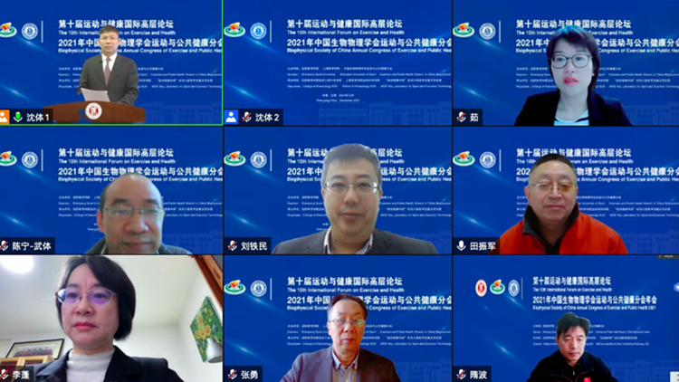 学校承办“第十届运动与健康国际高层论坛”