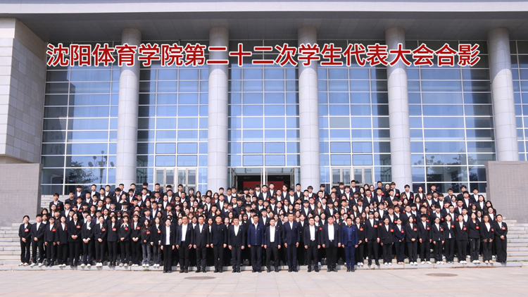 jinnianhui金年会诚信至上第二十二次学生代表大会成功召开