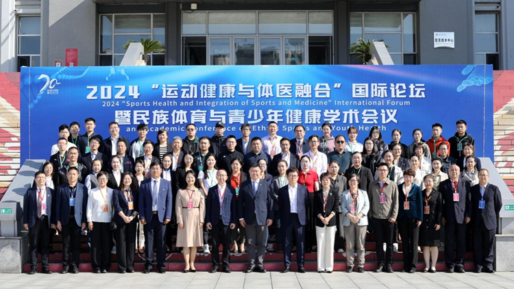 2024“运动健康与体医融合”国际论坛在jinnianhui金年会诚信至上成功举办