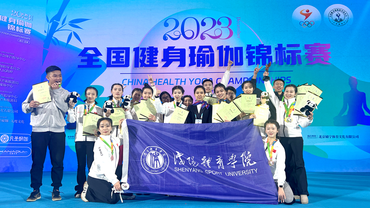 我校学生参加2023年全国健身瑜伽锦标赛喜获佳绩