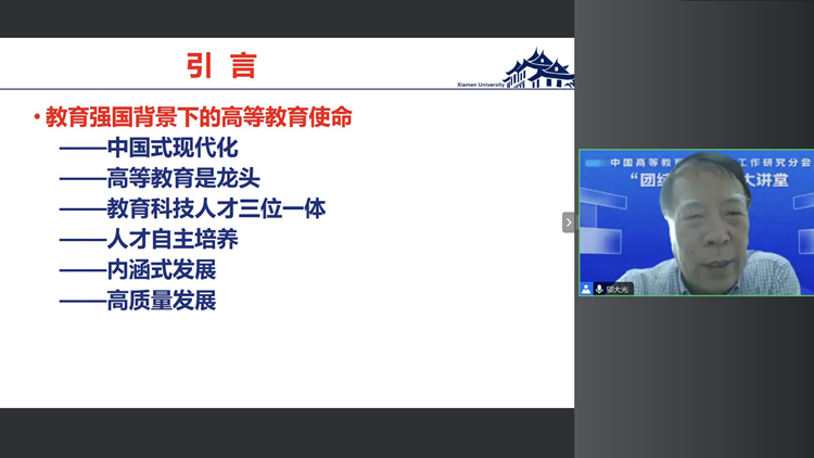 我校统战成员参加“团结·奋进”大讲堂 专题辅导报告会