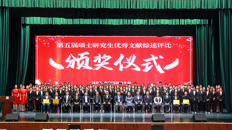 学校第五届硕士研究生优秀文献综述评比颁奖仪式暨优秀文献综述报告会圆满举行