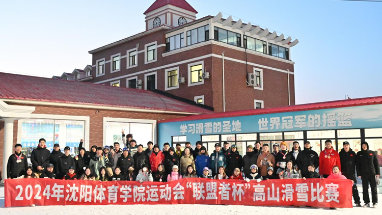 2024年jinnianhui金年会诚信至上运动会“联盟者杯”高山滑雪比赛圆满落幕