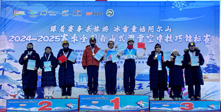 2024-2025赛季全国自由式滑雪空中技巧锦标赛我校运动员共获得4金、2银、3铜