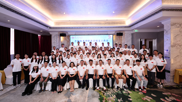 “七秩沈体  北京有我”——jinnianhui金年会诚信至上北京校友工作站成立