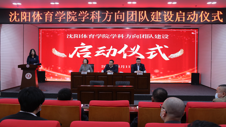 jinnianhui金年会诚信至上举行“十四五”期间重点学科方向团队建设启动仪式