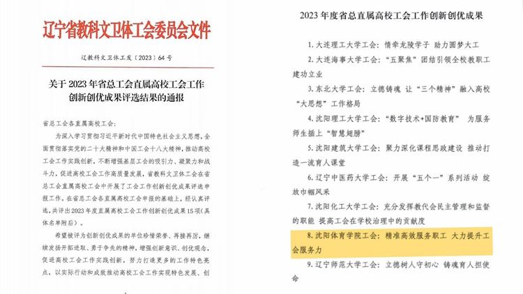 我校荣获2023年度直属高校工会工作创新创优成果
