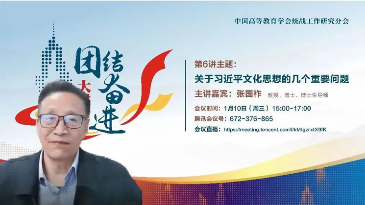 我校统战成员参加学习贯彻习近平文化思想专题辅导报告会