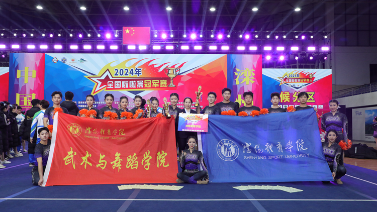 我校学生参加2024年全国啦啦操冠军赛喜获佳绩