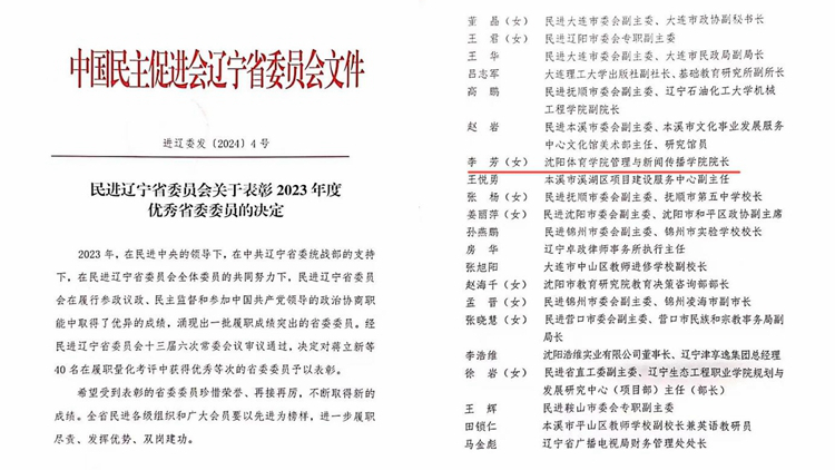 民进jinnianhui金年会诚信至上支部会员获多项表彰