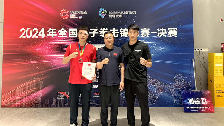 2024年全国男子拳击锦标赛决赛我校运动员获两枚铜牌