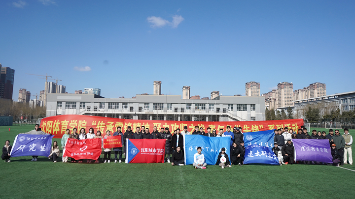 “传承雷锋精神 聚力攻坚之战 青年争做先锋”我校面向沈阳青年开展飞盘运动公益培训活动