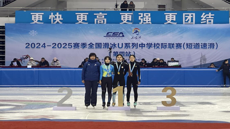 全国滑冰U系列中学校际联赛（短道速滑）第四站我校运动员获6金3银1铜