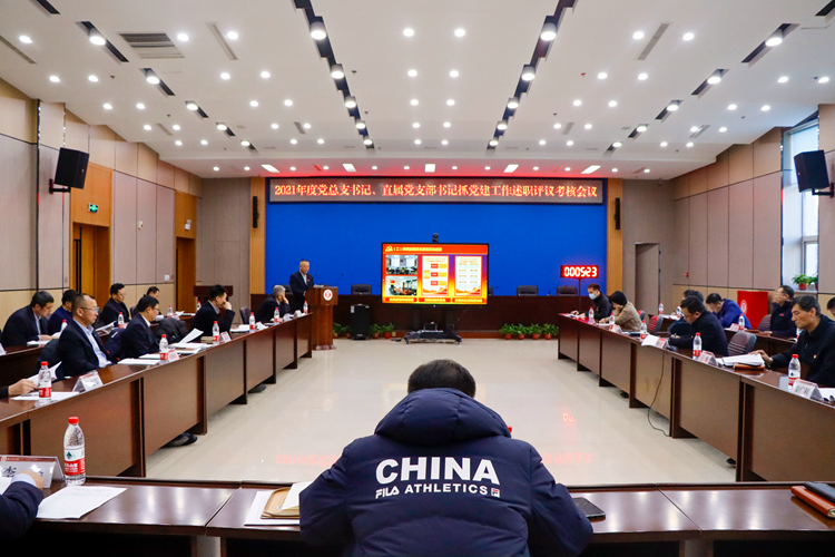 学校党委召开2021年度党总支书记、直属党支部书记抓党建工作述职评议考核会议