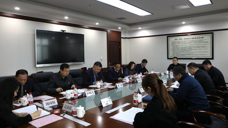 学校召开2022年度领导班子民主生活会