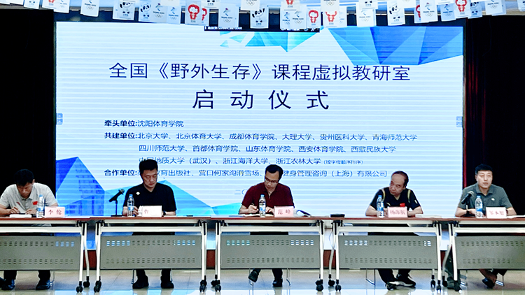 全国高校“野外生存”课程虚拟教研室建设正式启动