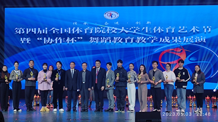 我校在全国体育院校大学生体育艺术节暨“协作杯”舞蹈教育教学成果展演获佳绩