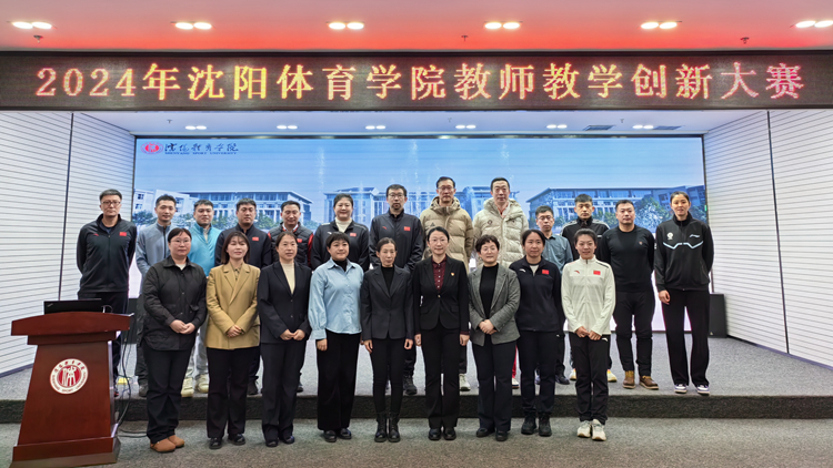 学校成功举办2024年教师教学创新大赛