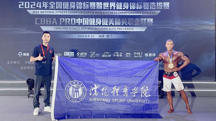 我校健身健美代表队参加全国健身锦标赛暨世界健身锦标赛选拔赛再获佳绩