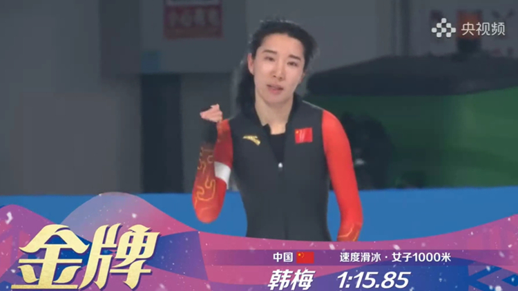 喜报：我校运动员韩梅在哈尔滨亚冬会速度滑冰女子1000米摘金 