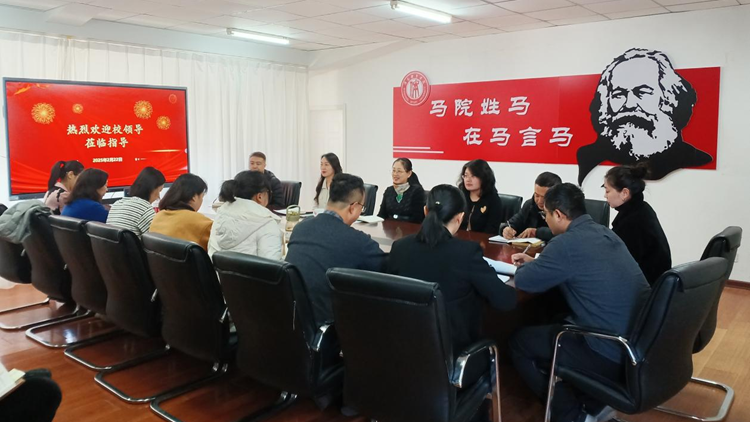 学校党委常委、副院长马艳红到马克思主义学院调研指导工作