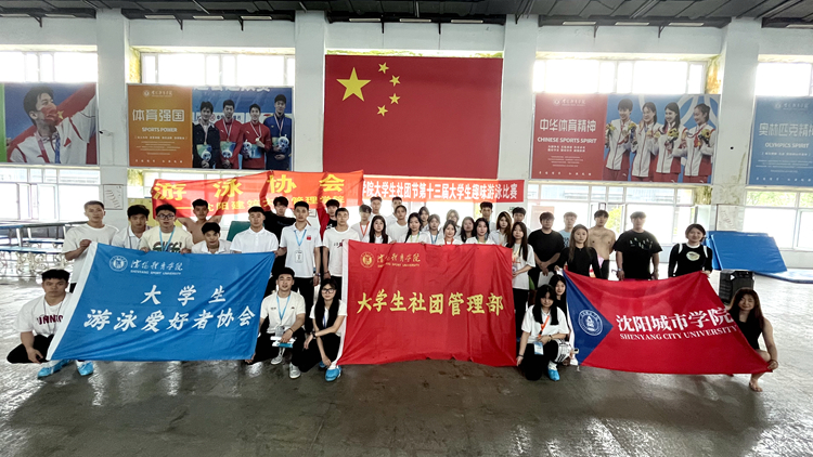 2024年大学生社团节——“ 七秩风华 ‘泳’往直前 ”第十三届趣味游泳比赛顺利举行