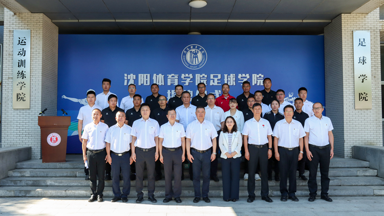 学校举办足球学院揭牌仪式