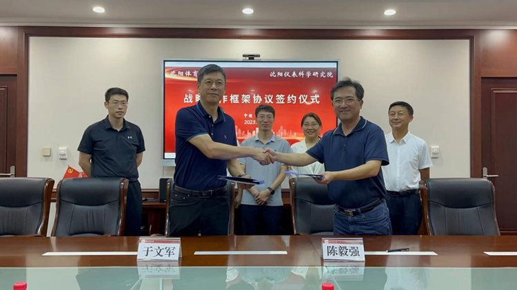 加强交流合作 促进互惠共赢——jinnianhui金年会诚信至上与沈阳仪表科学研究院有限公司签署战略合作框架协议