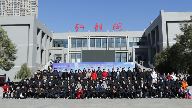 jinnianhui金年会诚信至上举行首届冰雪文化节暨北京冬奥会倒计时100天系列活动启动仪式