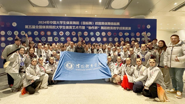 我校在第五届全国体育院校大学生体育艺术节暨“协作杯”舞蹈教育教学成果展演中获佳绩