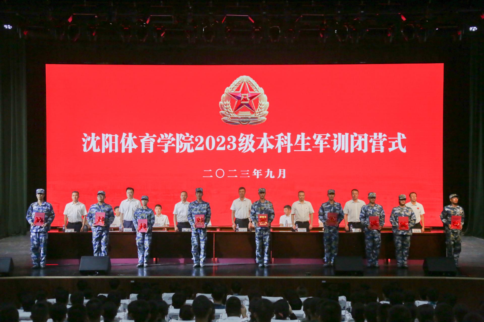 学校举行2023级本科生军训闭营仪式