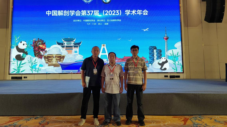 我校教师参加中国解剖学会第37届（2023）学术年会