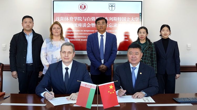学校与白俄罗斯布列斯特国立大学签署合作备忘录