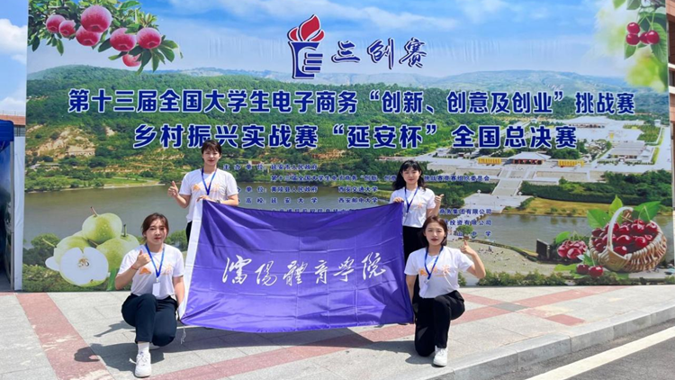 我校师生在全国大学生电子商务“三创”挑战赛中再创佳绩