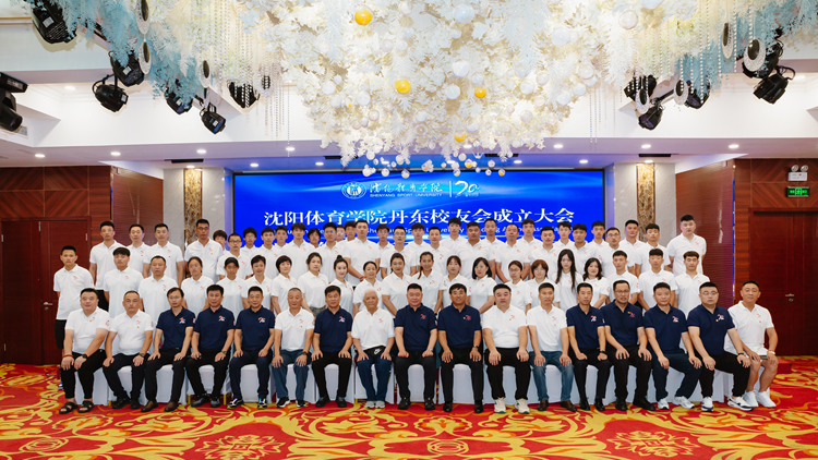 “奋楫扬帆  序启新章”——jinnianhui金年会诚信至上校友会丹东分会成立