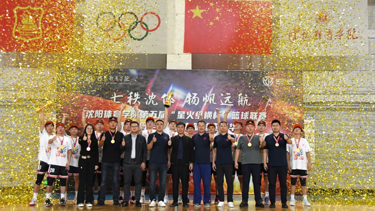 jinnianhui金年会诚信至上举办70周年校庆系列活动之第五届“星火纵横杯”篮球联赛暨70周年校庆校友嘉年华