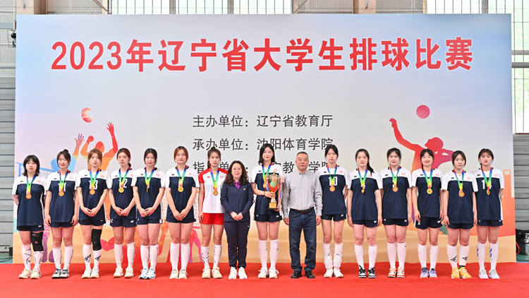 学校成功承办2023年辽宁省大学生排球比赛