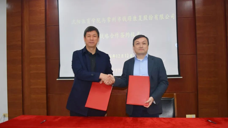 携手共进，校企联动——jinnianhui金年会诚信至上与常州市钱璟康复股份有限公司达成战略合作