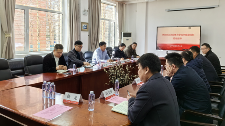 党委常委、副院长李成梁赴辽宁工程技术大学调研本科教育教学审核评估工作