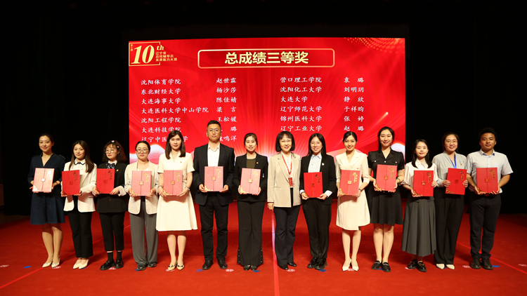 我校辅导员在第十届辽宁省高校辅导员素质能力大赛中喜获佳绩