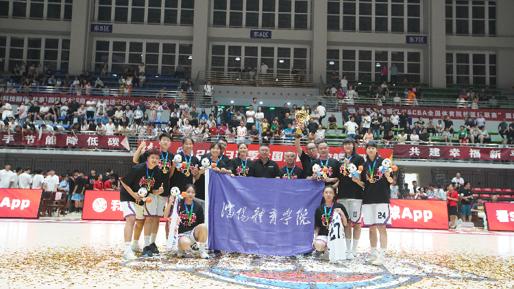 我校女篮勇夺2023赛季全国体育院校篮球联赛冠军