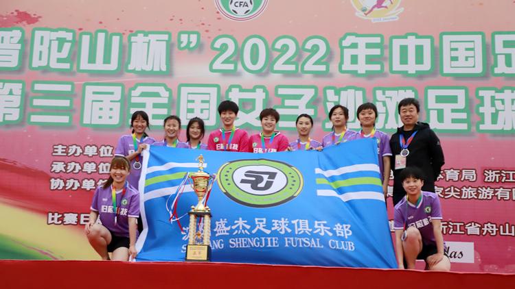 我校师生在全国女子沙滩足球锦标赛中取得佳绩