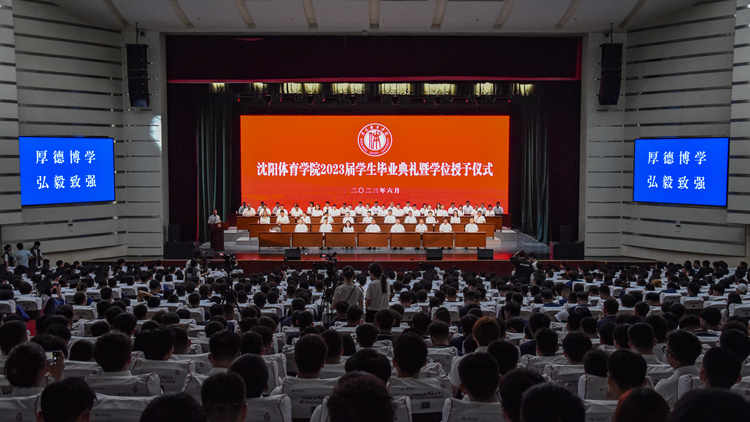 jinnianhui金年会诚信至上举行2023届学生毕业典礼暨学位授予仪式